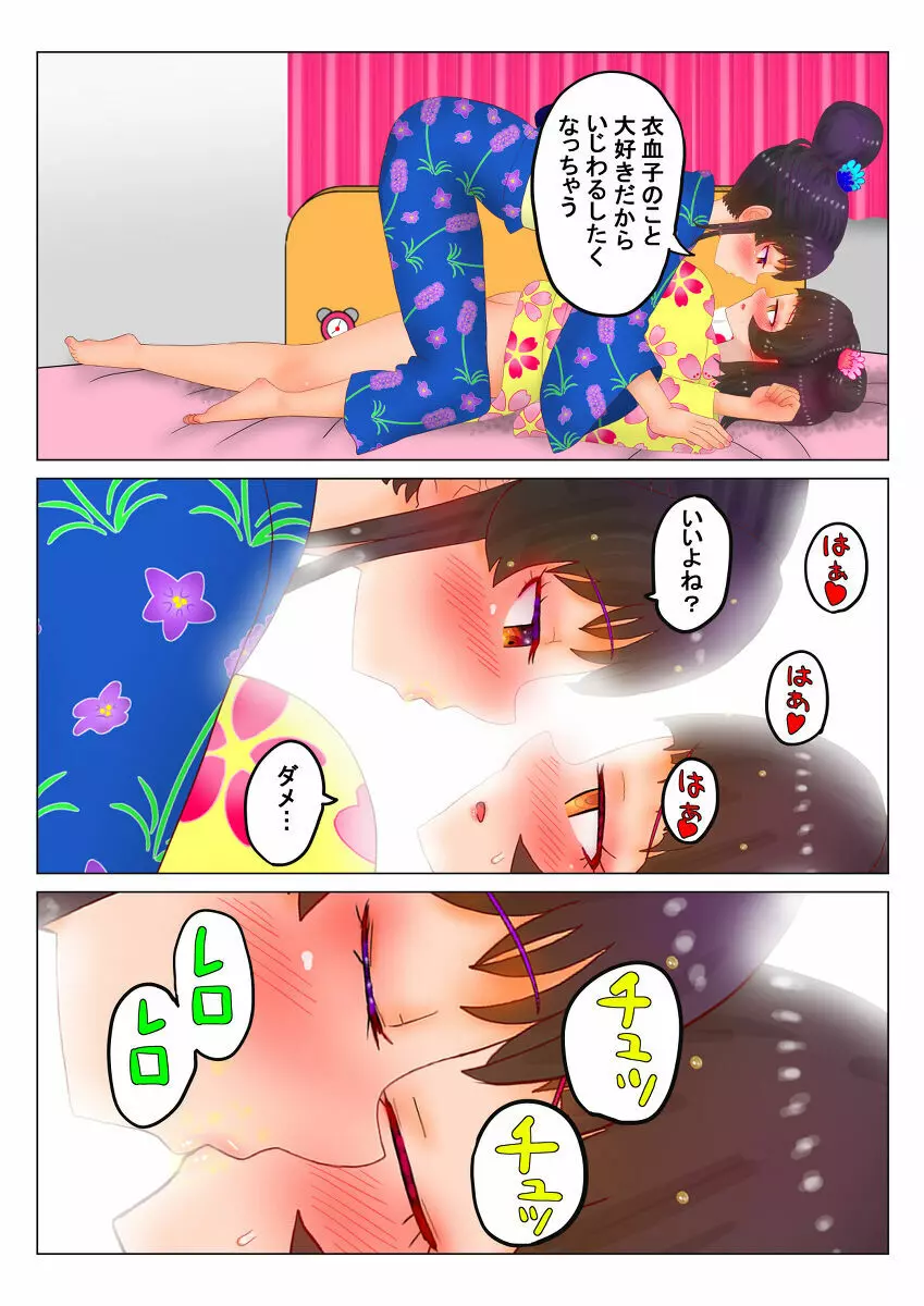 いちご味のオシッコ Ch.1-7 - page27