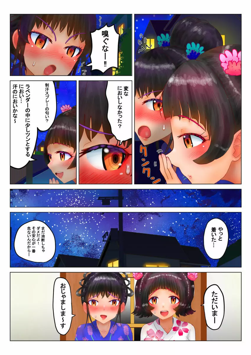 いちご味のオシッコ Ch.1-7 - page4