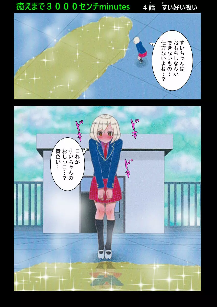癒えまで３０００センチｍ Ch.1-6 - page12