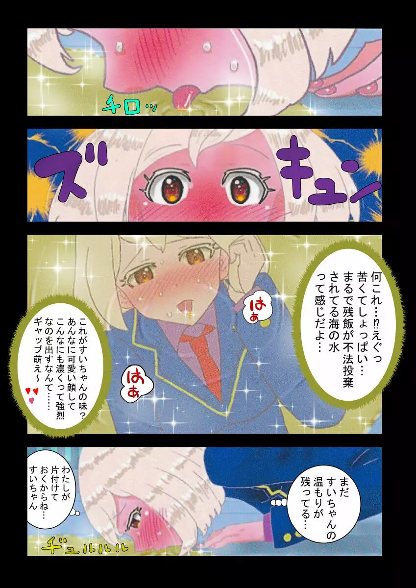 癒えまで３０００センチｍ Ch.1-6 - page14