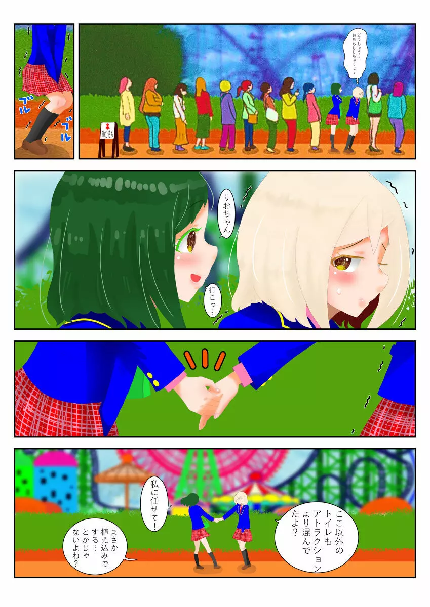 癒えまで３０００センチｍ Ch.1-6 - page2