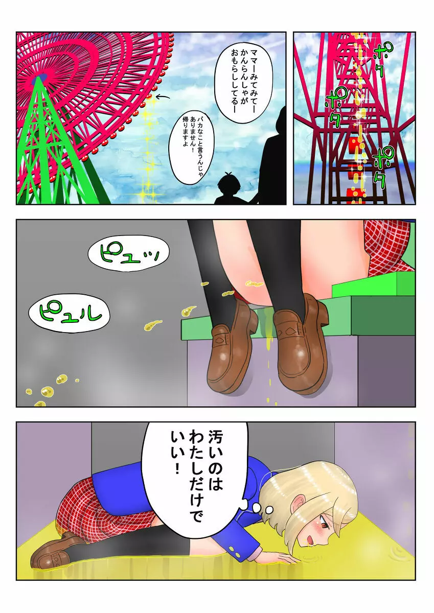 癒えまで３０００センチｍ Ch.1-6 - page21