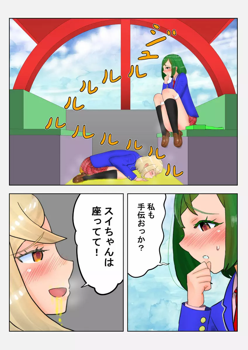 癒えまで３０００センチｍ Ch.1-6 - page22