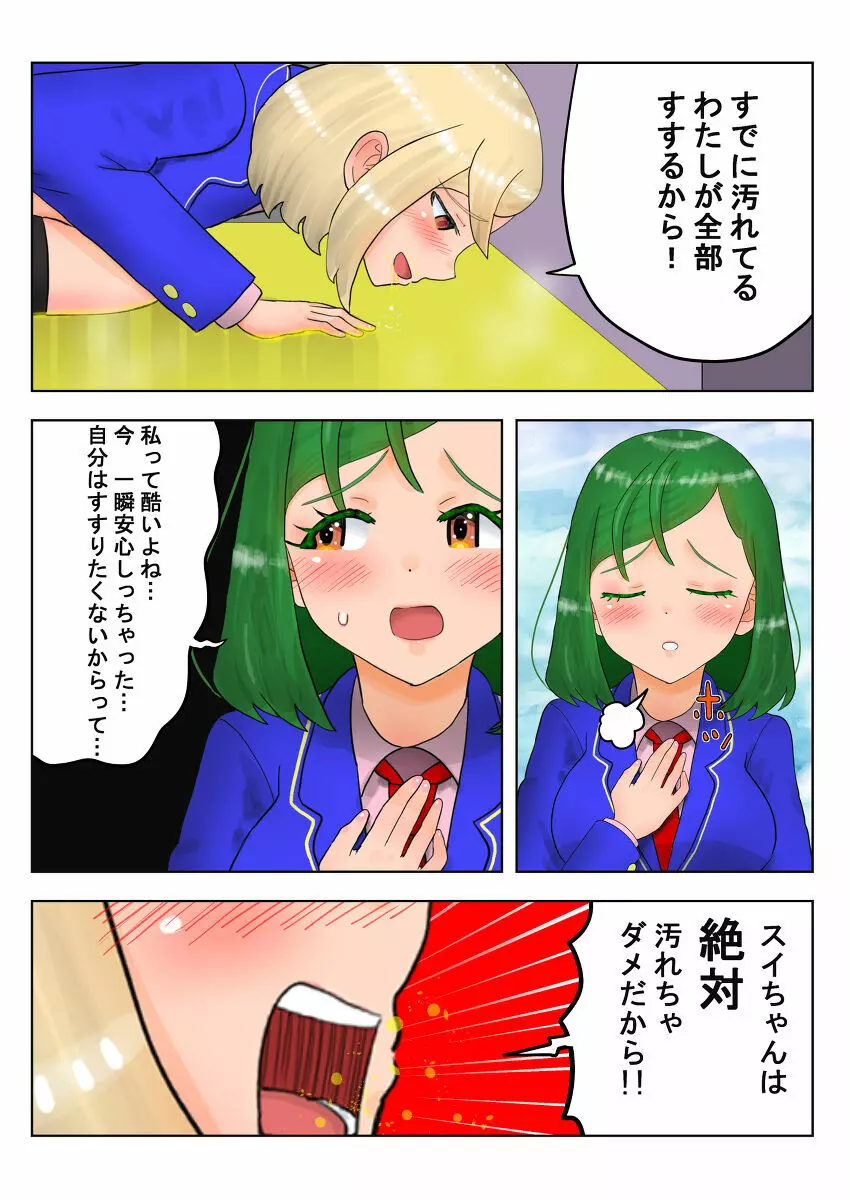 癒えまで３０００センチｍ Ch.1-6 - page23