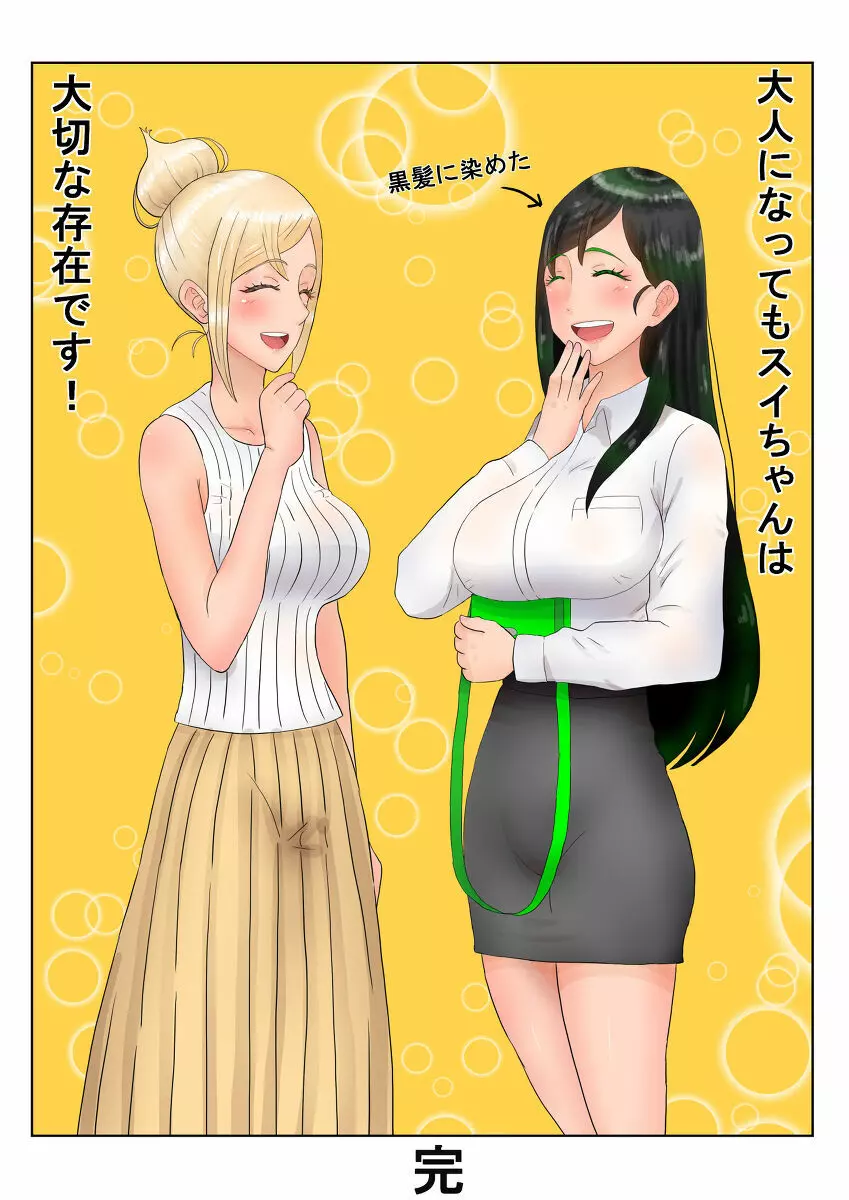 癒えまで３０００センチｍ Ch.1-6 - page25