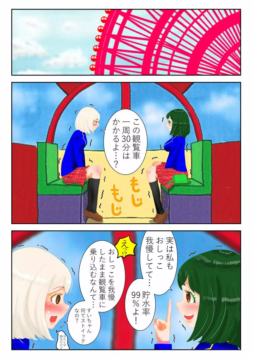 癒えまで３０００センチｍ Ch.1-6 - page3