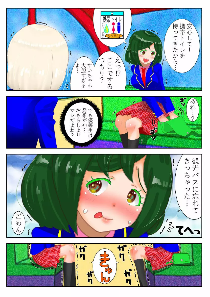 癒えまで３０００センチｍ Ch.1-6 - page4