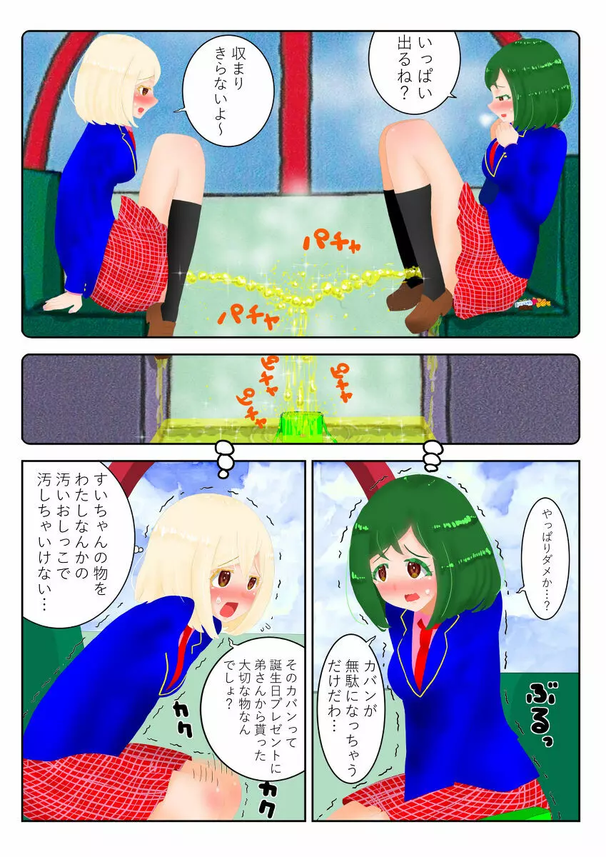 癒えまで３０００センチｍ Ch.1-6 - page6