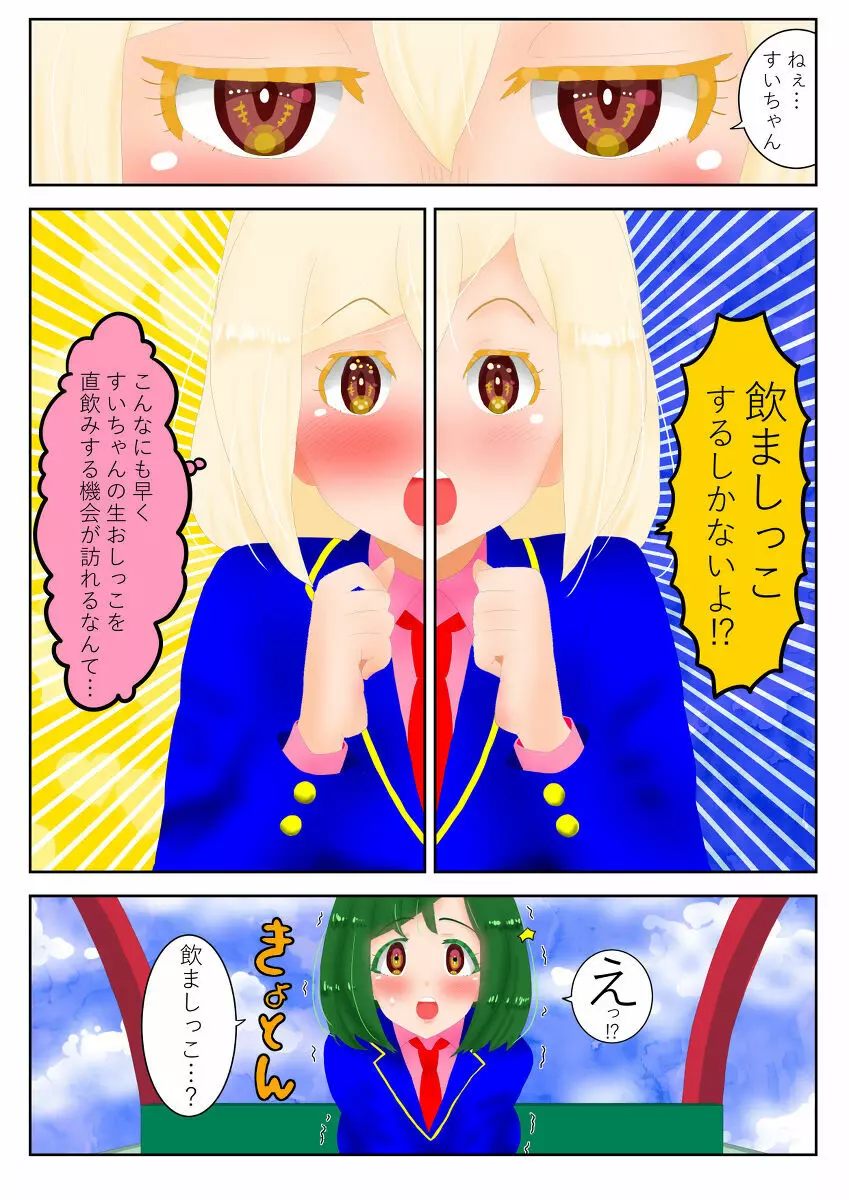癒えまで３０００センチｍ Ch.1-6 - page7