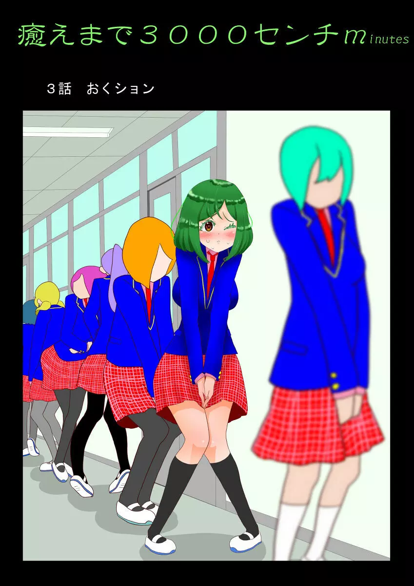 癒えまで３０００センチｍ Ch.1-6 - page8