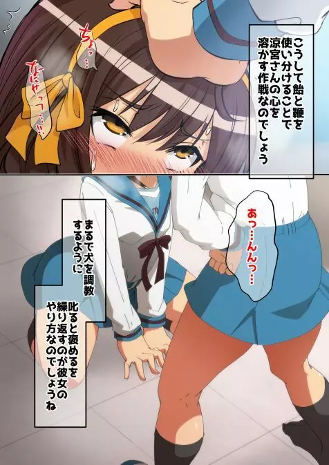 haruhi suzumiya - page89