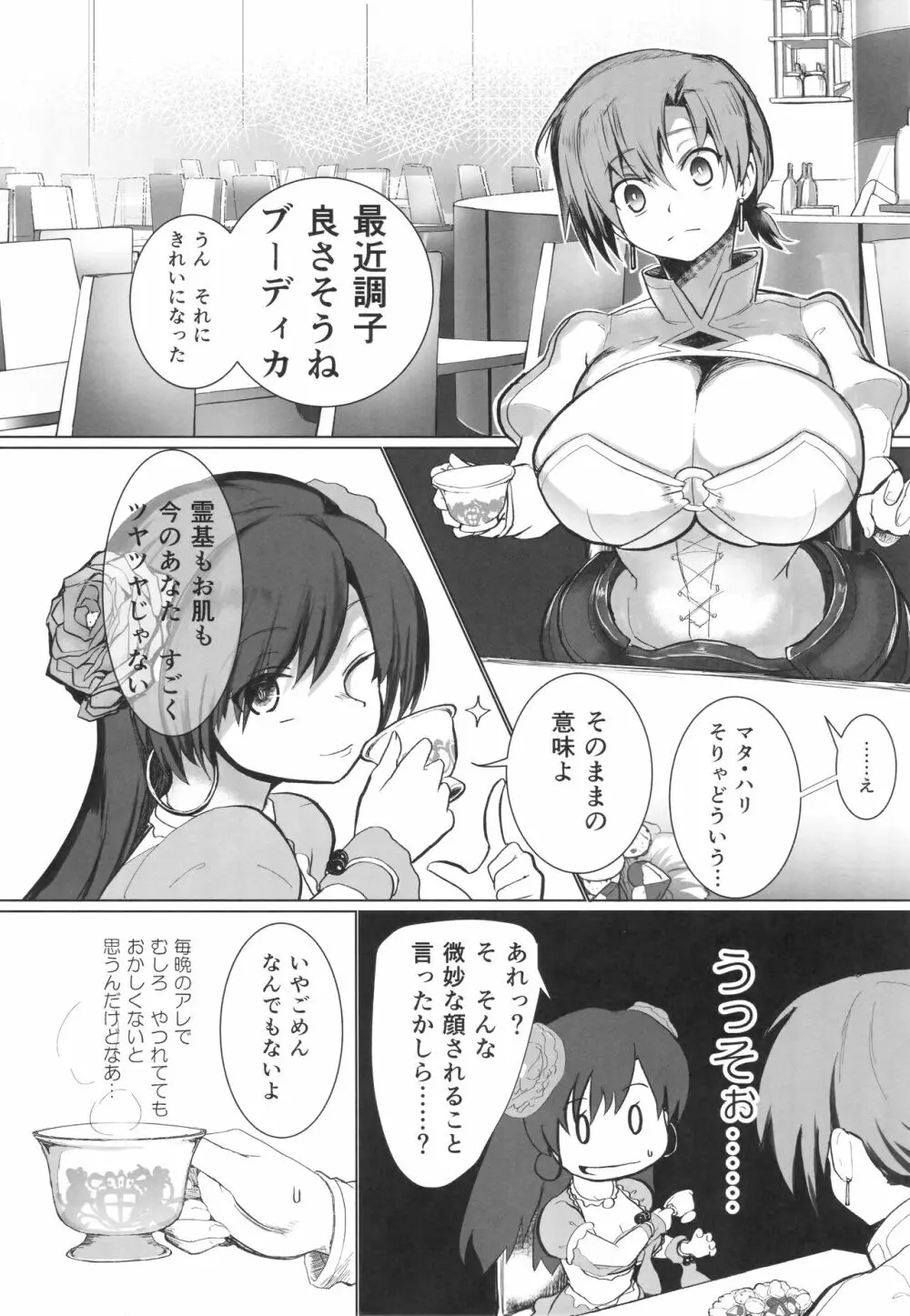 ブーディカさん調教録 - page2