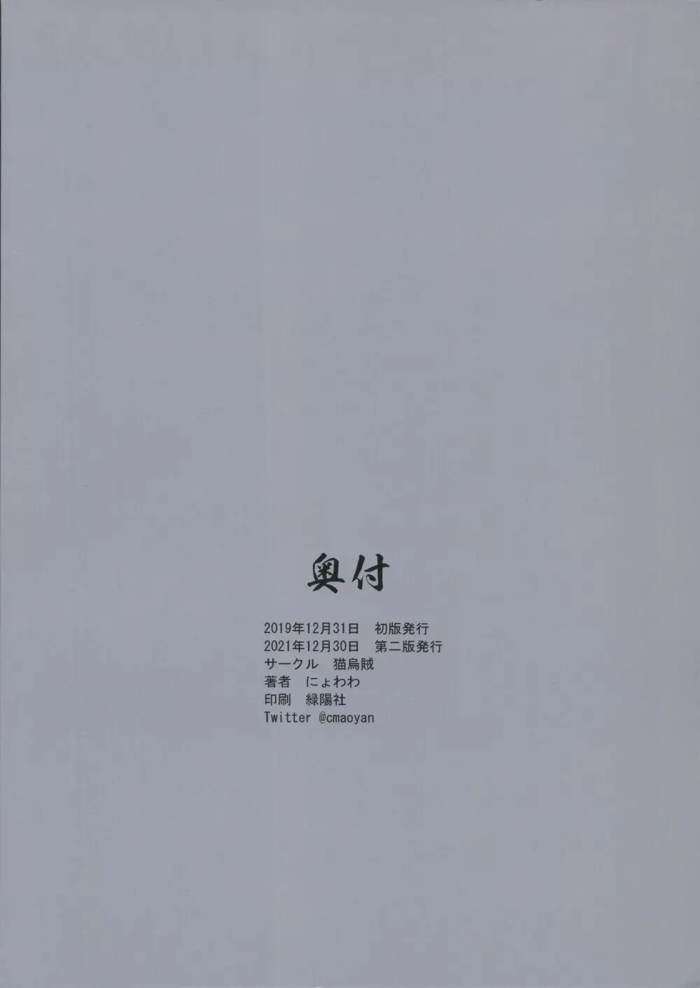 ブーディカさん調教録 - page22