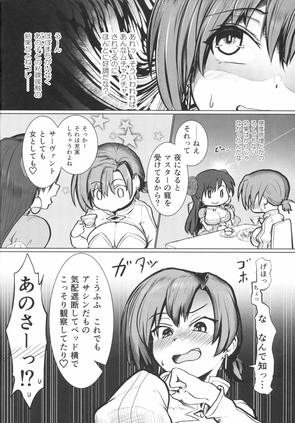 ブーディカさん調教録 - page3