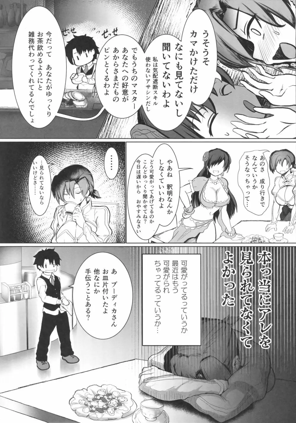 ブーディカさん調教録 - page4