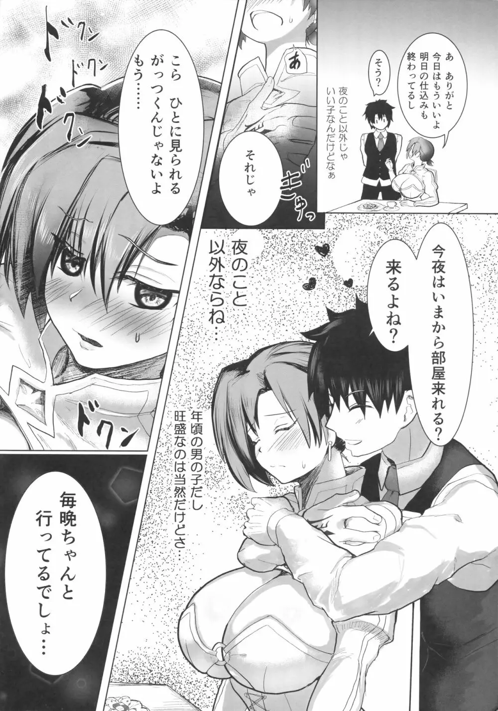 ブーディカさん調教録 - page5