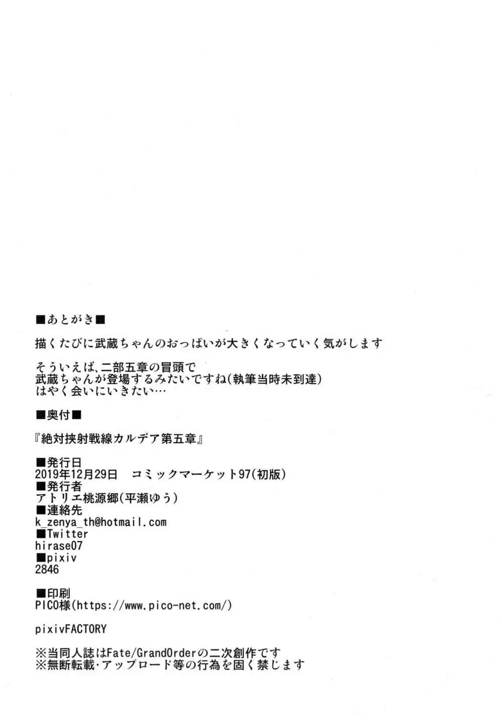 絶対挟射戦線カルデア第五章 - page17