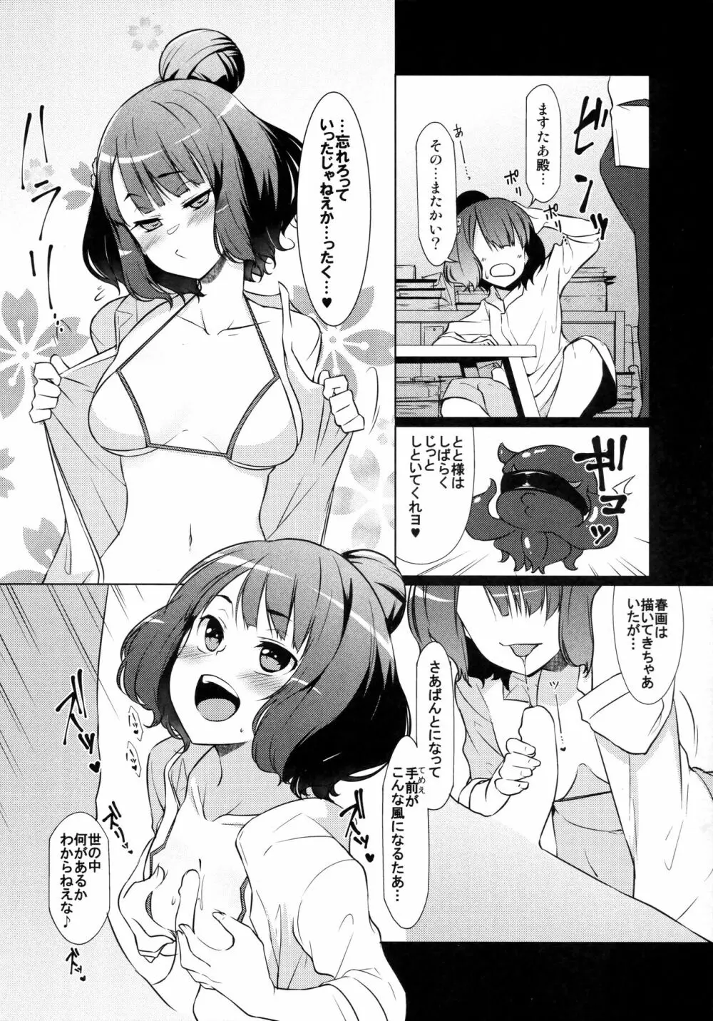 絶対挟射戦線カルデア第五章 - page9