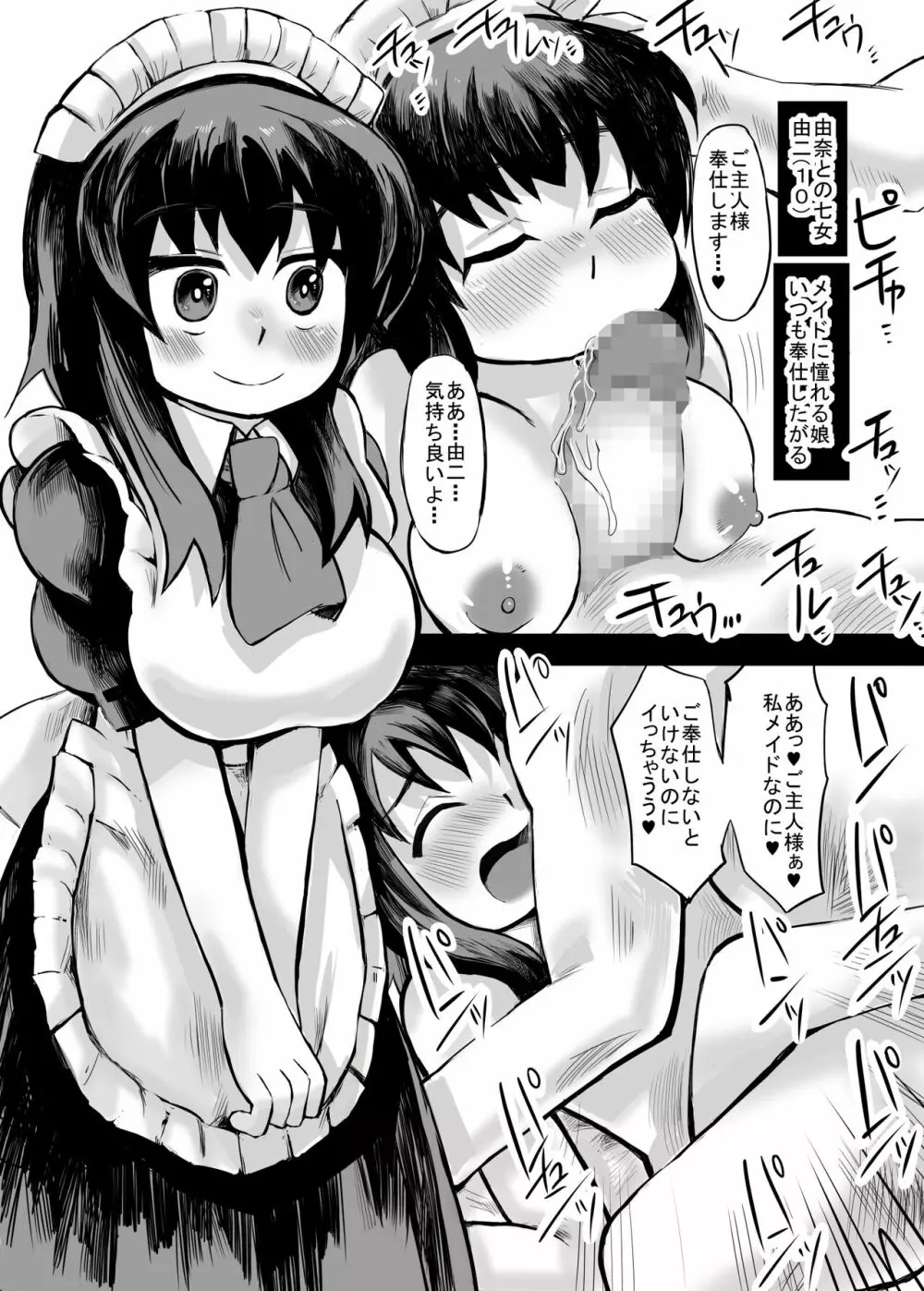 妹との間に生まれた娘や孫達と孕ませ子作り - page14