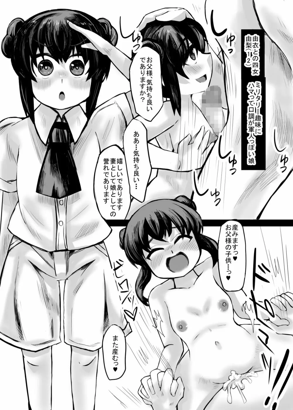 妹との間に生まれた娘や孫達と孕ませ子作り - page20