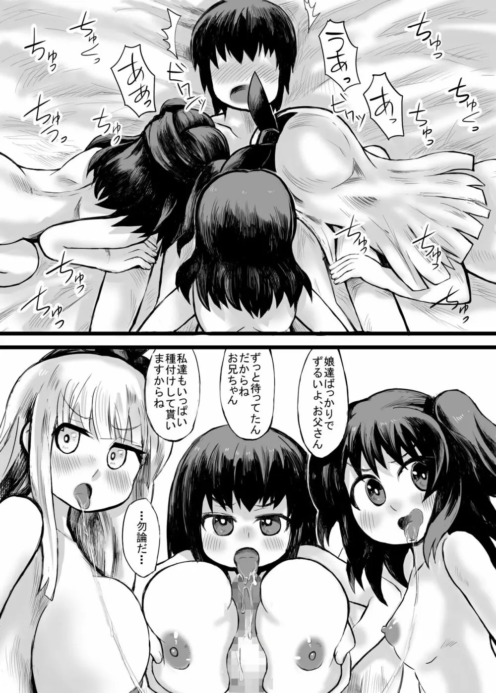 妹との間に生まれた娘や孫達と孕ませ子作り - page37
