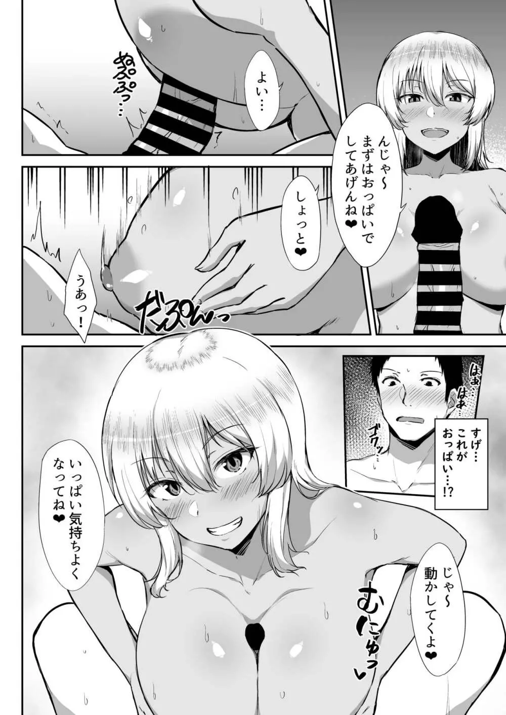 黒ギャルJK通い妻に童貞を奪われた顛末。 - page11