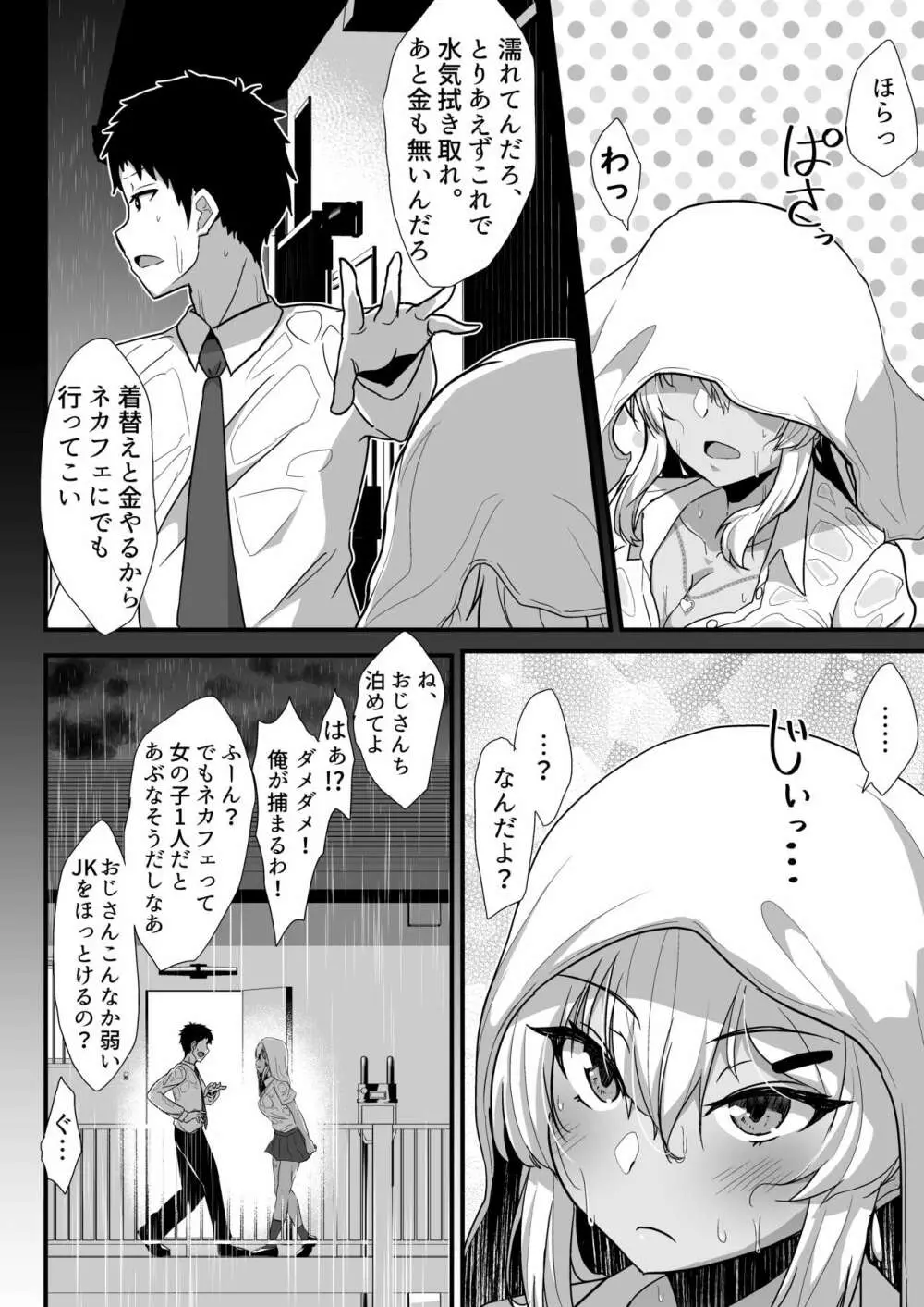 黒ギャルJK通い妻に童貞を奪われた顛末。 - page5