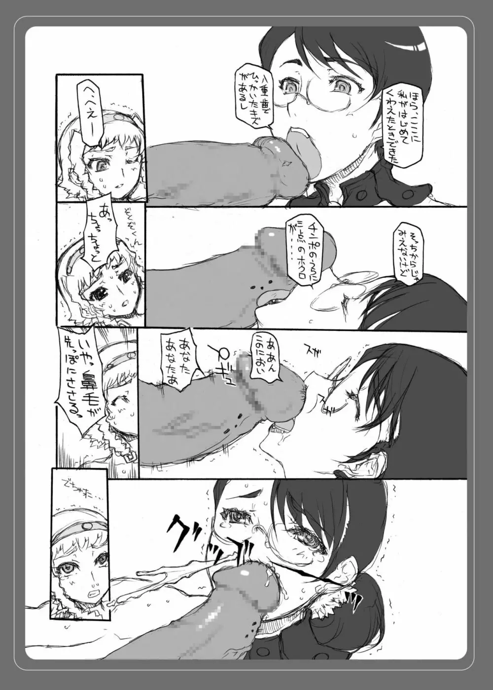 昔描いた「フタナリブレード～レイナ～」カトレア編 - page10