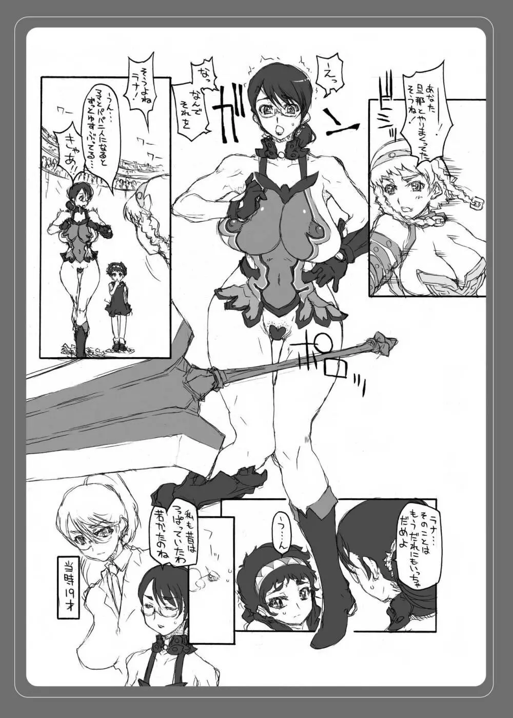 昔描いた「フタナリブレード～レイナ～」カトレア編 - page3