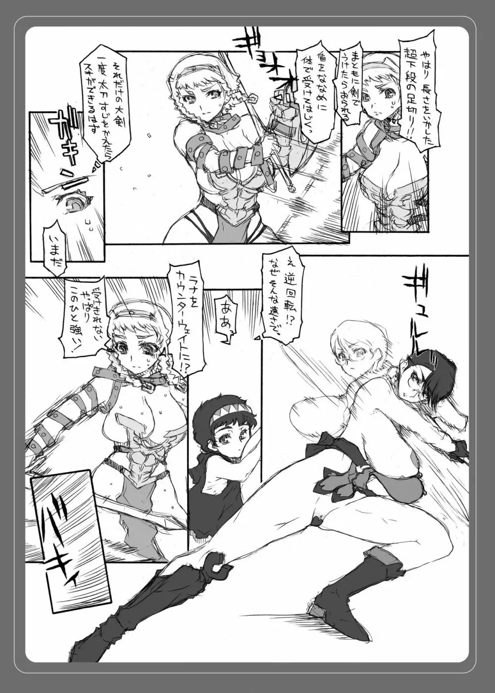 昔描いた「フタナリブレード～レイナ～」カトレア編 - page6