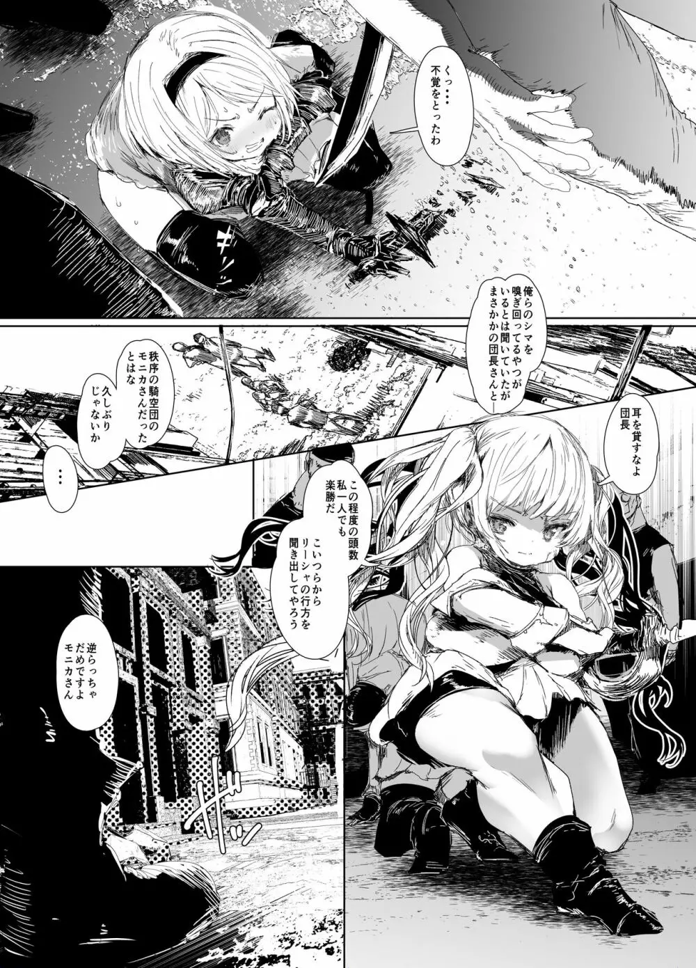 潜入魔薬捜査官モニカ&ジータ - page4