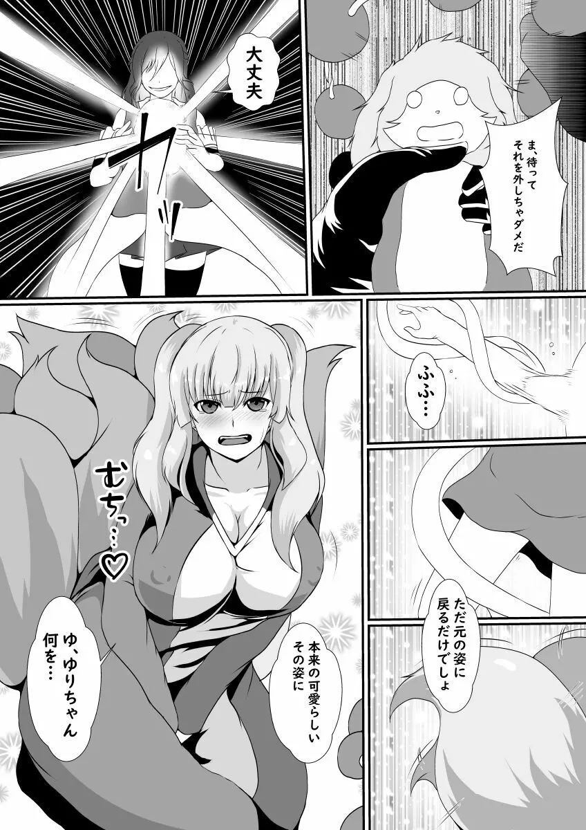 ふたなり淫獣に寄生された魔法少女 - page10