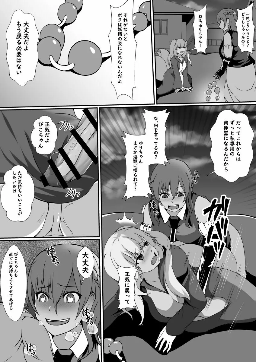 ふたなり淫獣に寄生された魔法少女 - page11