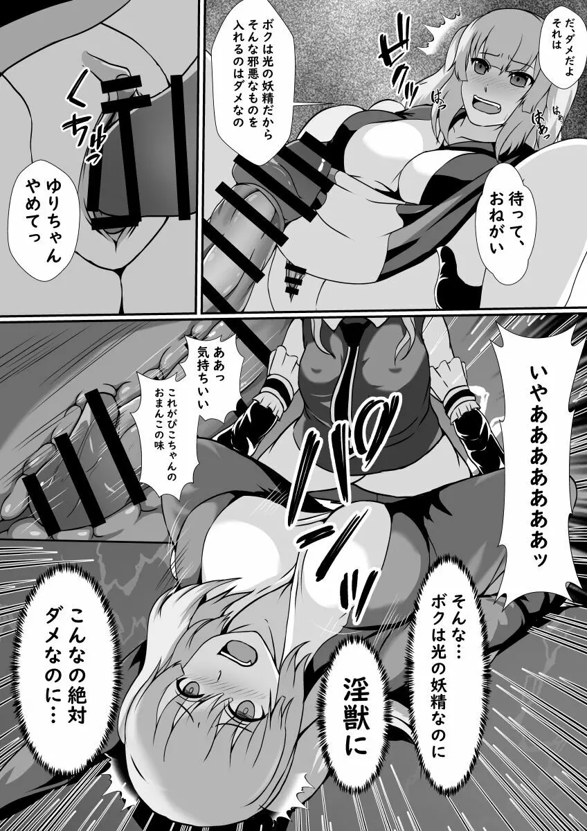 ふたなり淫獣に寄生された魔法少女 - page12