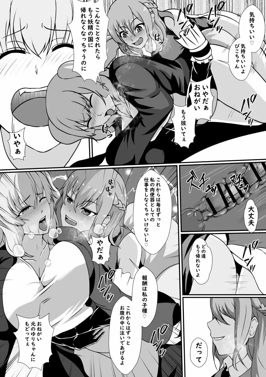ふたなり淫獣に寄生された魔法少女 - page13