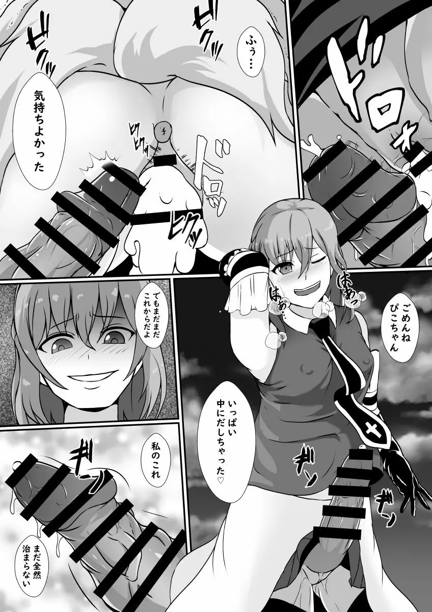 ふたなり淫獣に寄生された魔法少女 - page15