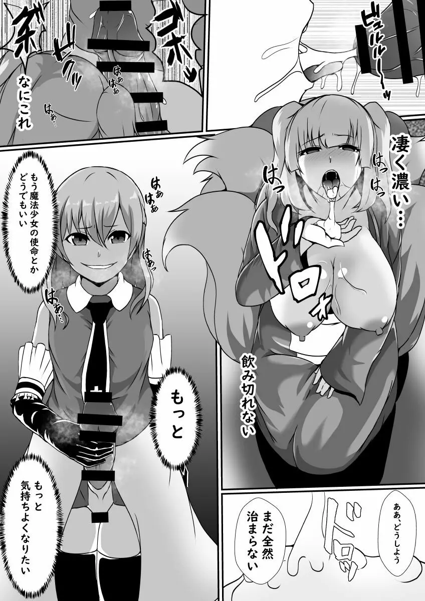 ふたなり淫獣に寄生された魔法少女 - page18