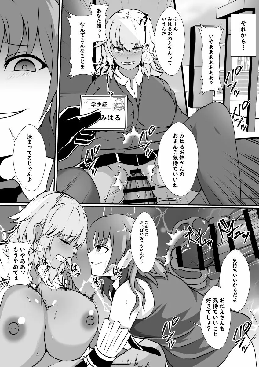 ふたなり淫獣に寄生された魔法少女 - page19