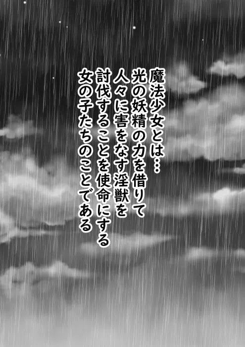 ふたなり淫獣に寄生された魔法少女 - page2