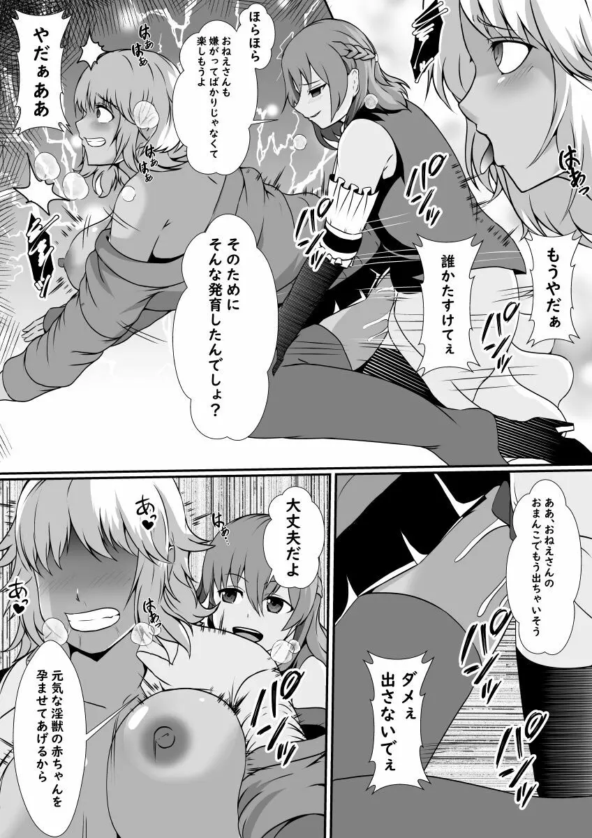 ふたなり淫獣に寄生された魔法少女 - page20