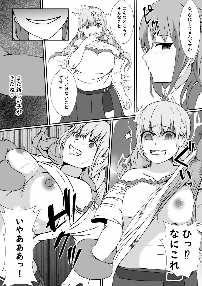 ふたなり淫獣に寄生された魔法少女 - page24