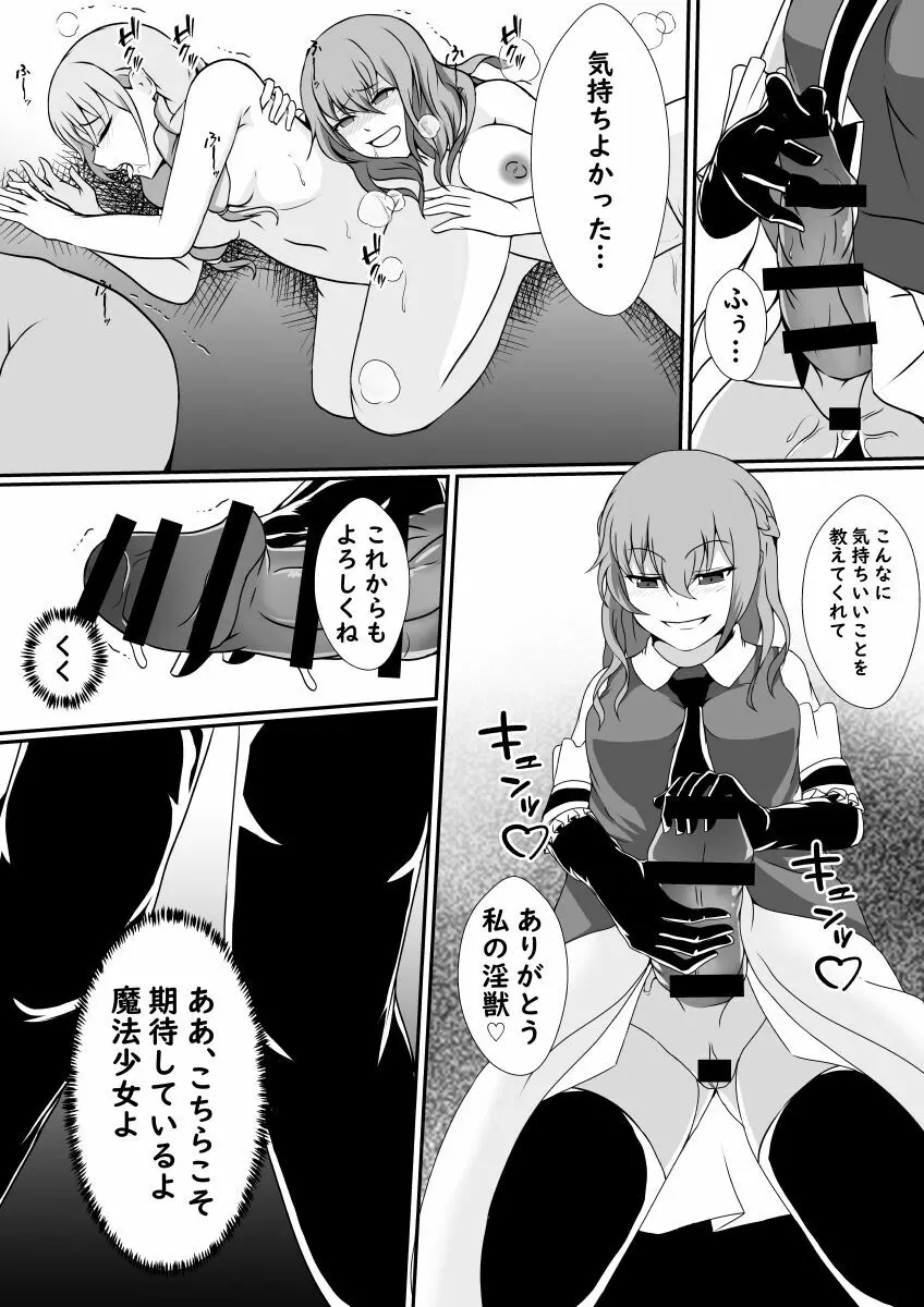 ふたなり淫獣に寄生された魔法少女 - page26
