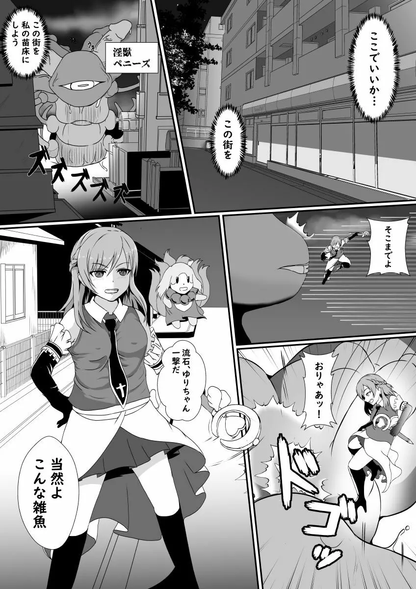ふたなり淫獣に寄生された魔法少女 - page3