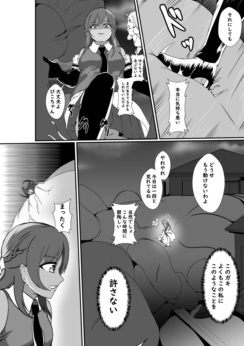 ふたなり淫獣に寄生された魔法少女 - page4