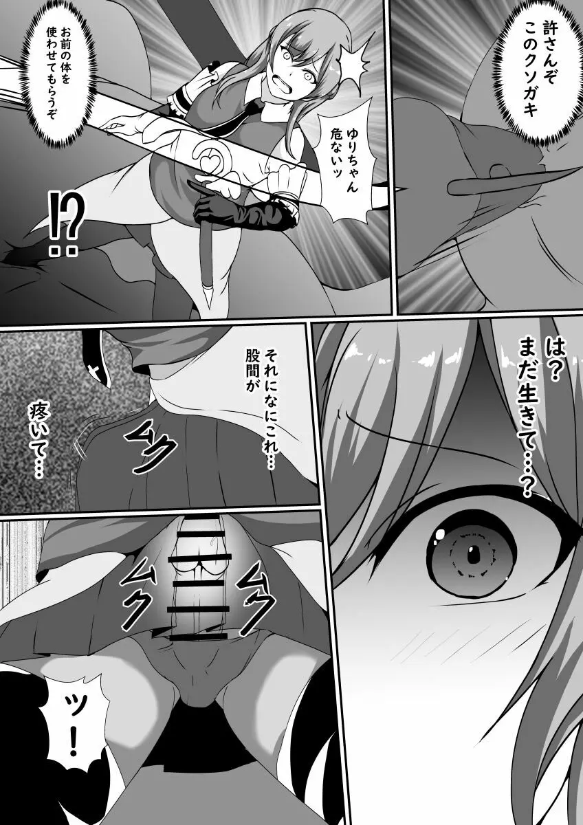 ふたなり淫獣に寄生された魔法少女 - page5