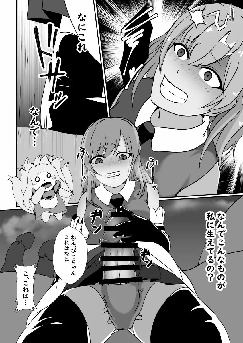 ふたなり淫獣に寄生された魔法少女 - page6