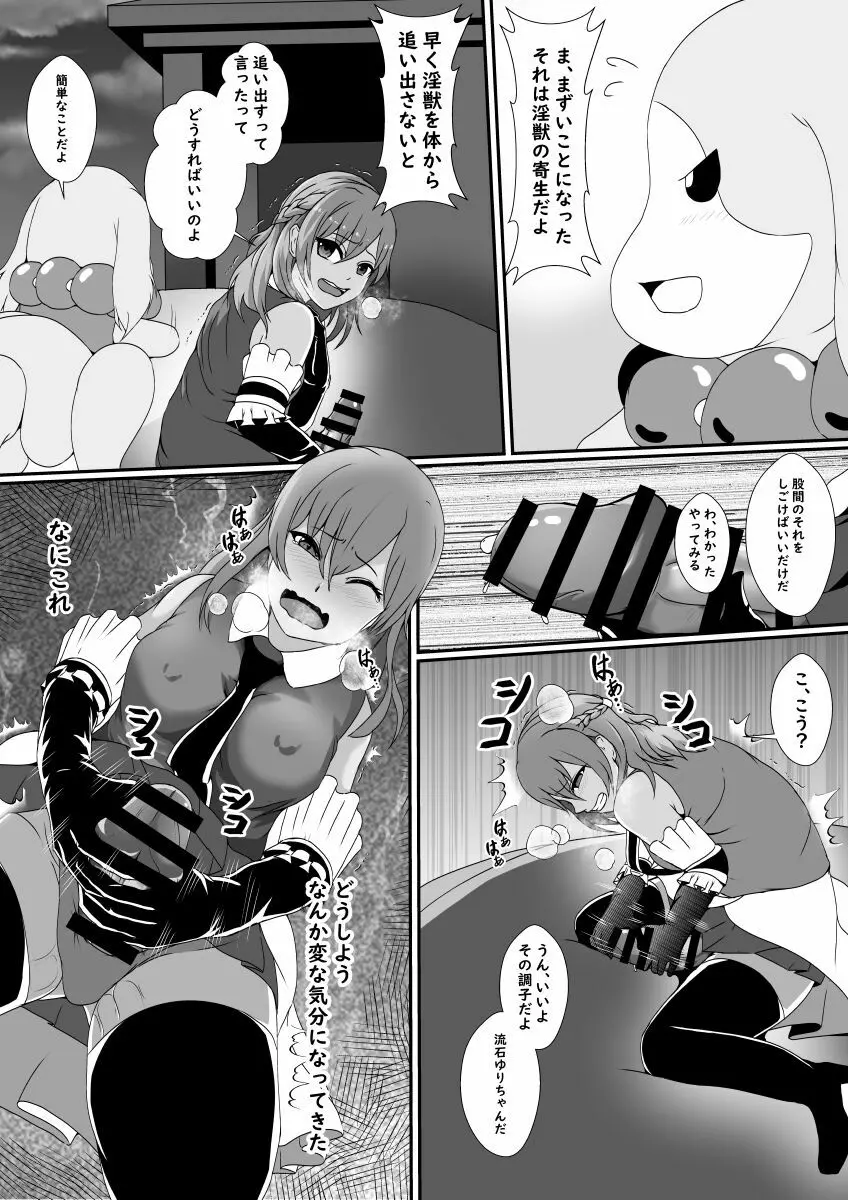 ふたなり淫獣に寄生された魔法少女 - page7