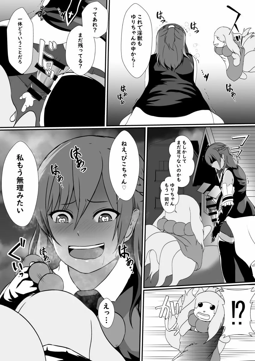 ふたなり淫獣に寄生された魔法少女 - page9