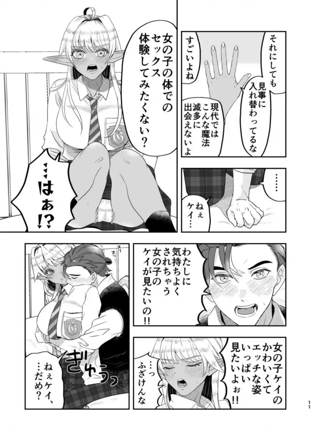 魔法使いの恋愛事情 - page10
