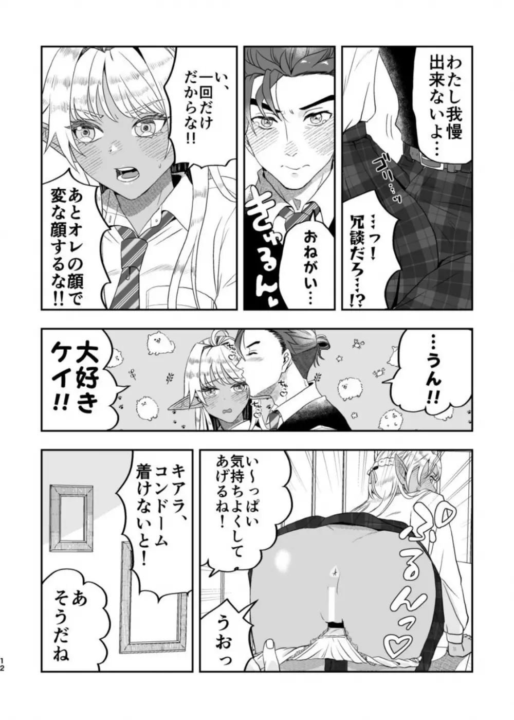魔法使いの恋愛事情 - page11